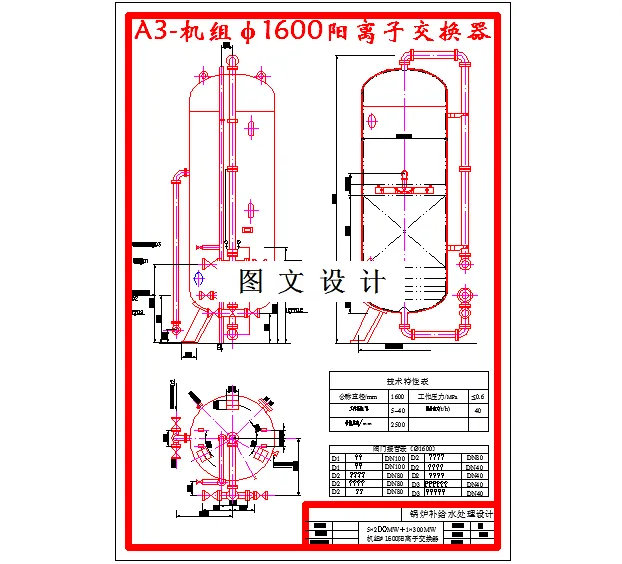 机组φ1600阳离子交换器