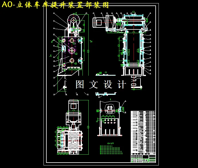 立体车库提升装置部装图