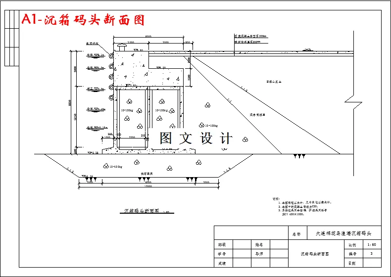 沉箱码头断面图