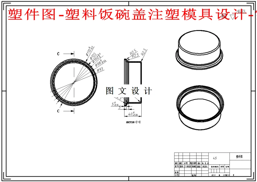 M1428-塑料饭碗盖注塑模具设计