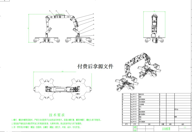 M1213-仿生虫类机器人设计