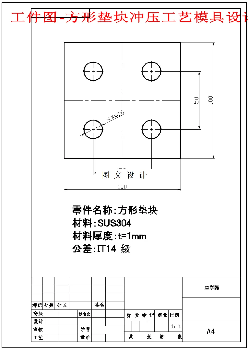 M1581-方形垫块冲压工艺模具设-长100