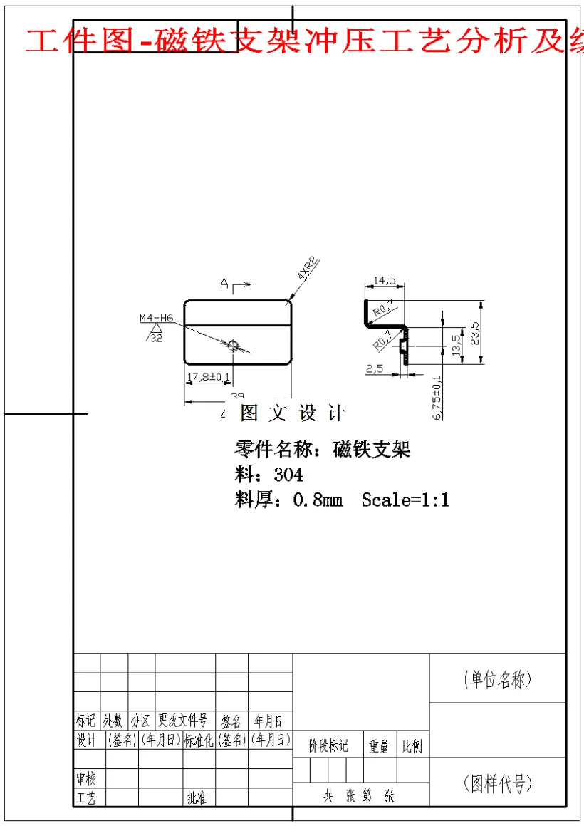 M1587-磁铁支架冲压工艺分析及级进模具设计