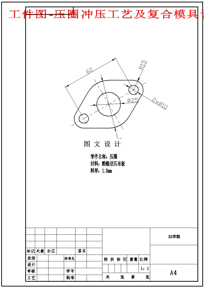 M1624-压圈冲压工艺及复合模具设计-孔距60