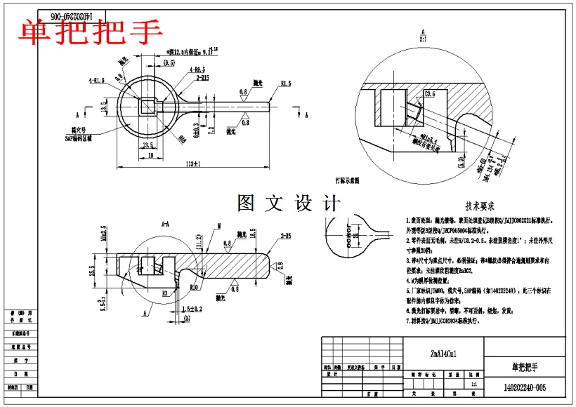M1726-把手零件机械加工工艺及夹具设计[含SW三维图]