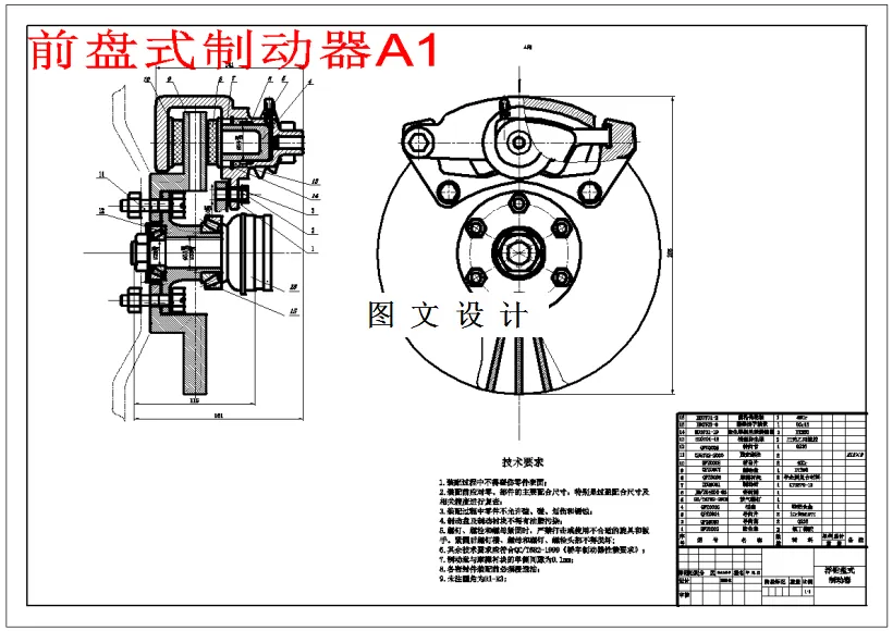 前盘式制动器