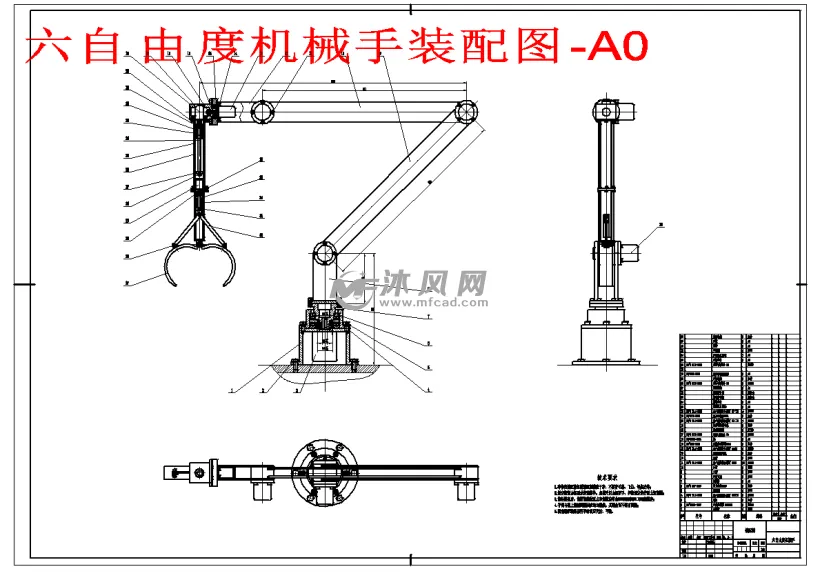 M1731-六自由度机械手设计