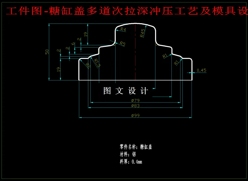 M1813-糖缸盖多道次拉深冲压工艺及模具设计【两套模具】