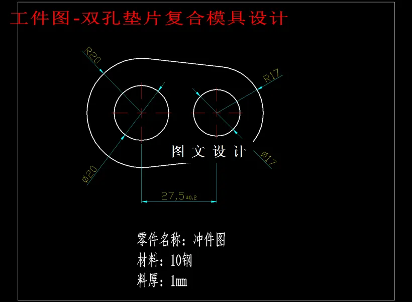M1814-双孔垫片复合模具设计-孔距27.5