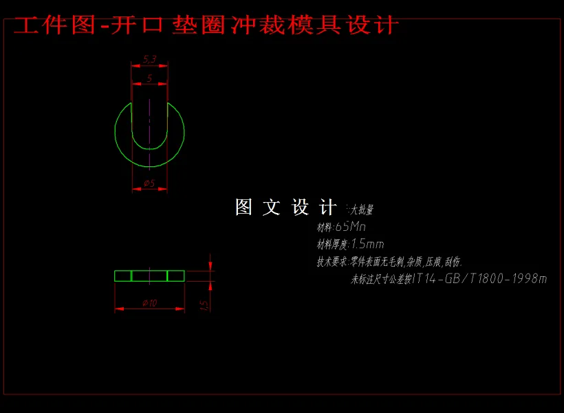 M1816-开口垫圈冲裁模具设计