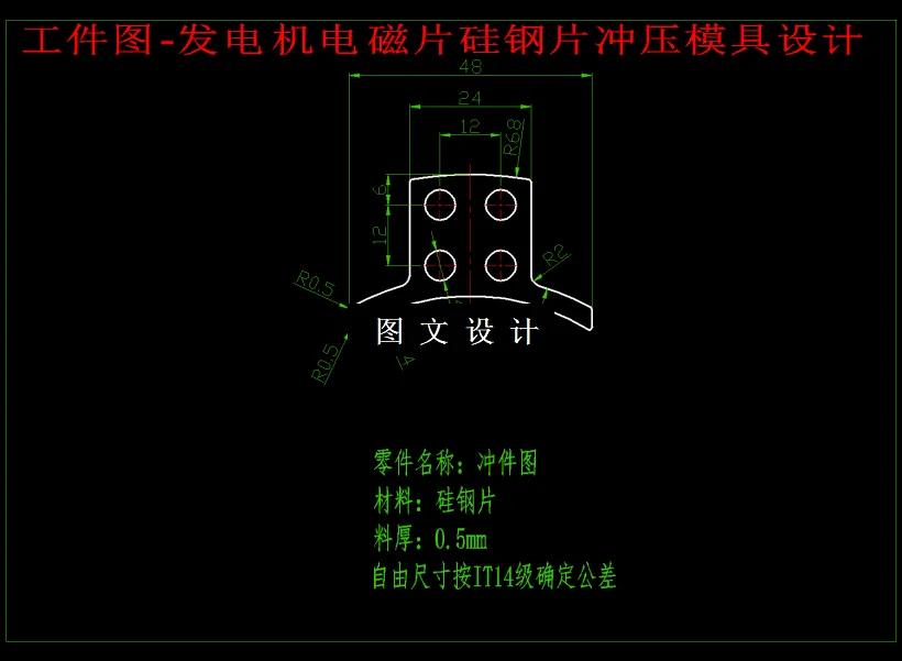 M1818-发电机电磁片硅钢片冲压模具设计