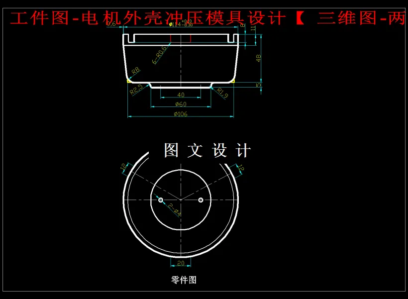 M1829-电机外壳冲压模具设计[含UG三维图]