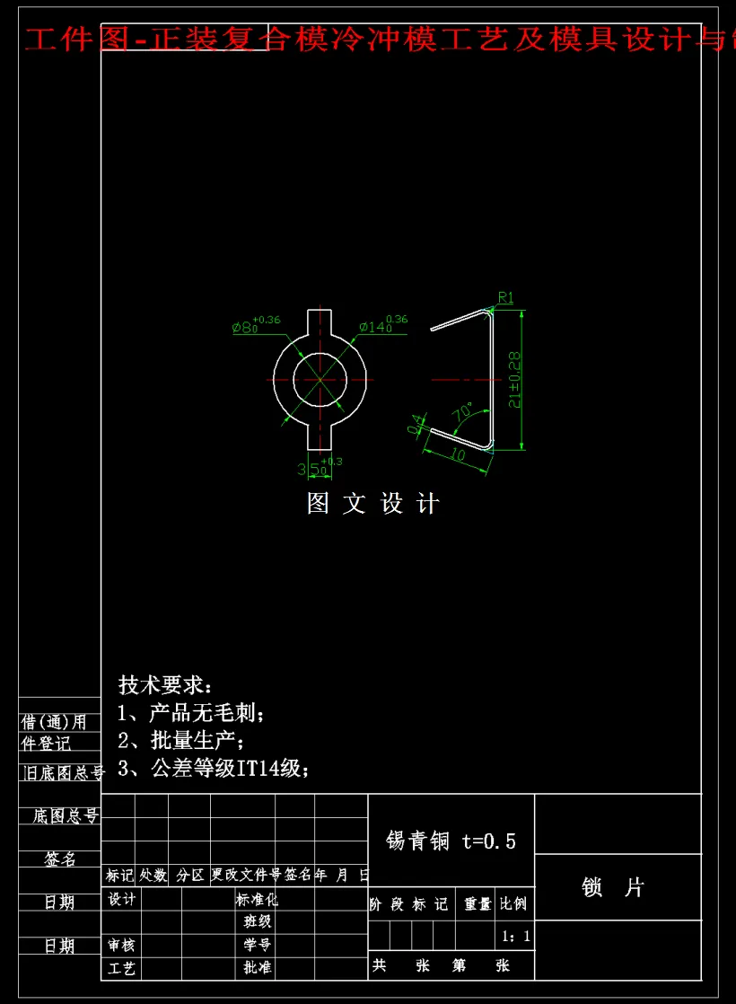M1833-锁片正装复合模冷冲模工艺及模具设计