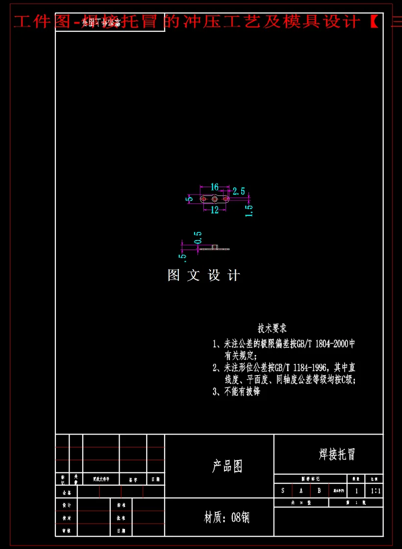 M1838-焊接托冒的冲压工艺及模具设计[含UG三维图]
