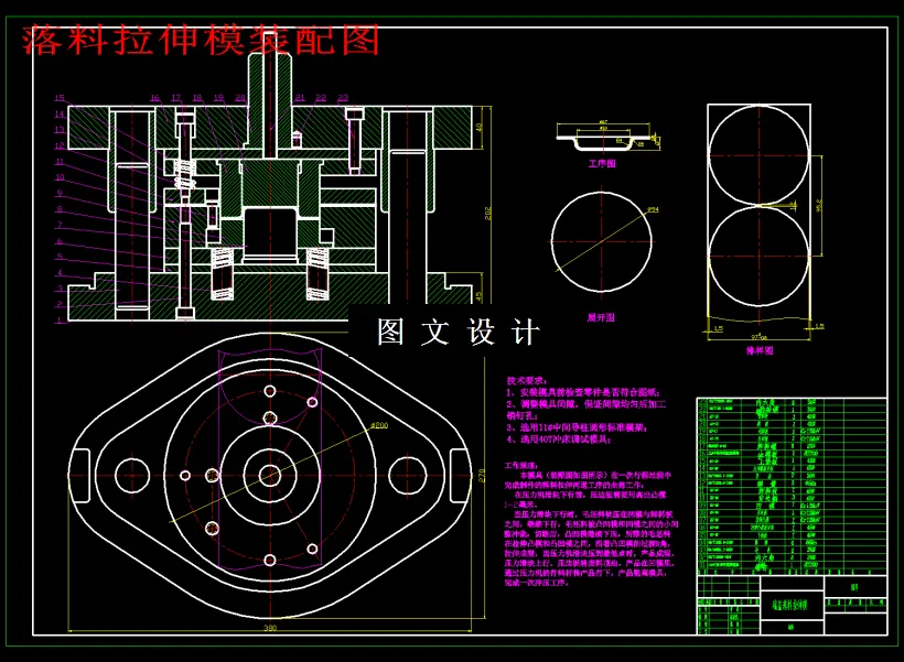落料拉伸模装配图