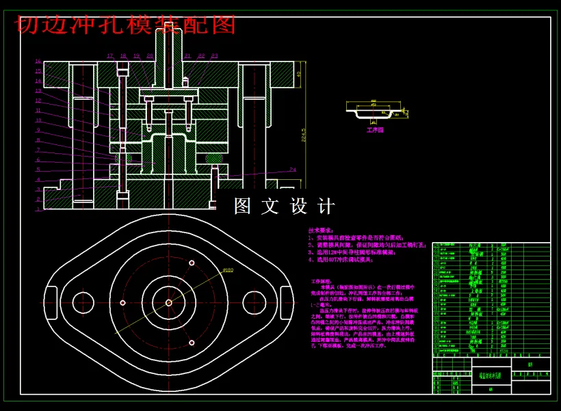 切边冲孔模装配图
