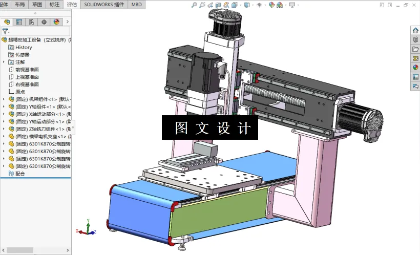 M1254-超精密加工设备的机械结构设计【含SW三维图】