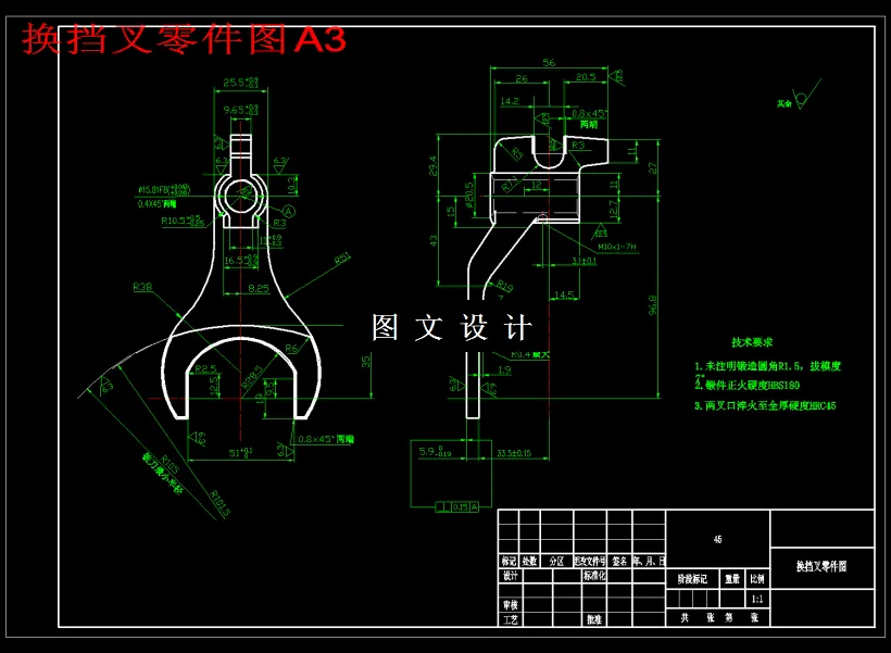M1918-换挡叉加工工艺及夹具设计