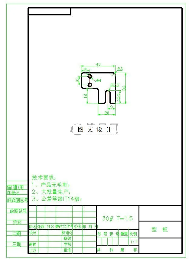 M1948-型板冲压工艺及复合模具设计-长40