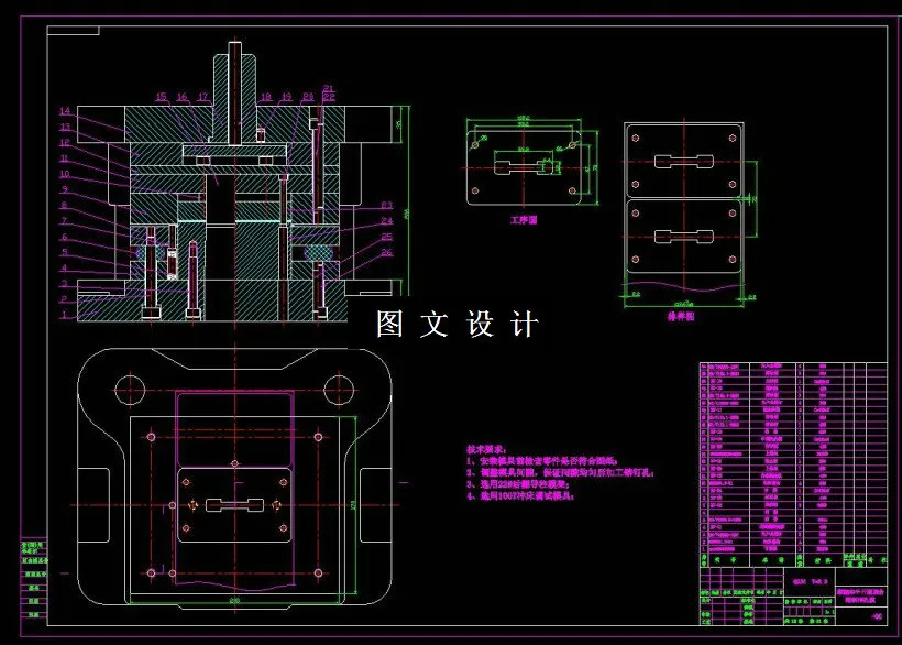 落料冲孔装配图