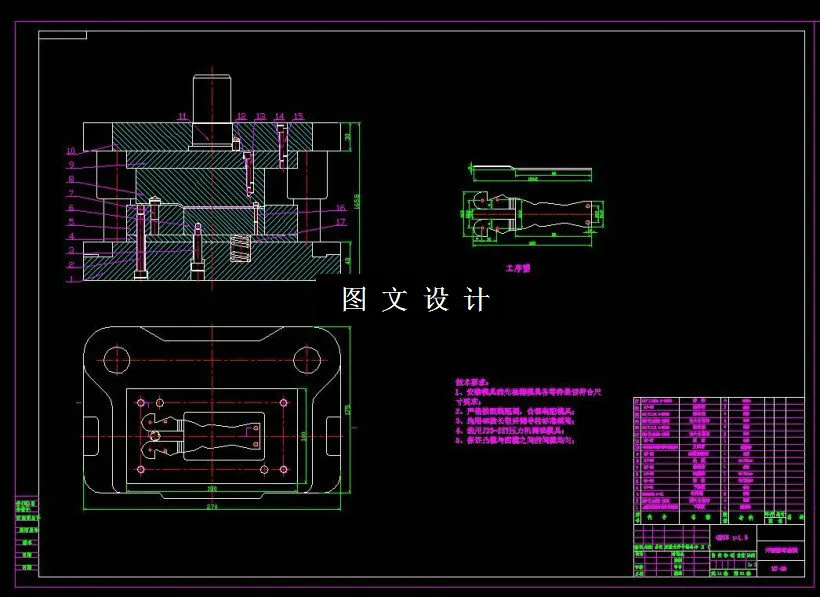 第一次弯曲装配图