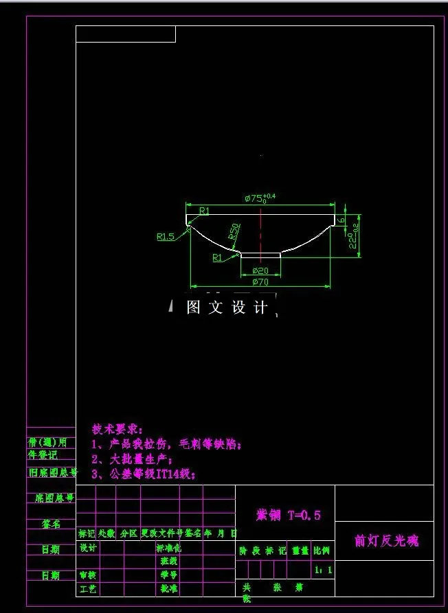 M1969-反光碗冲孔翻边模具设计