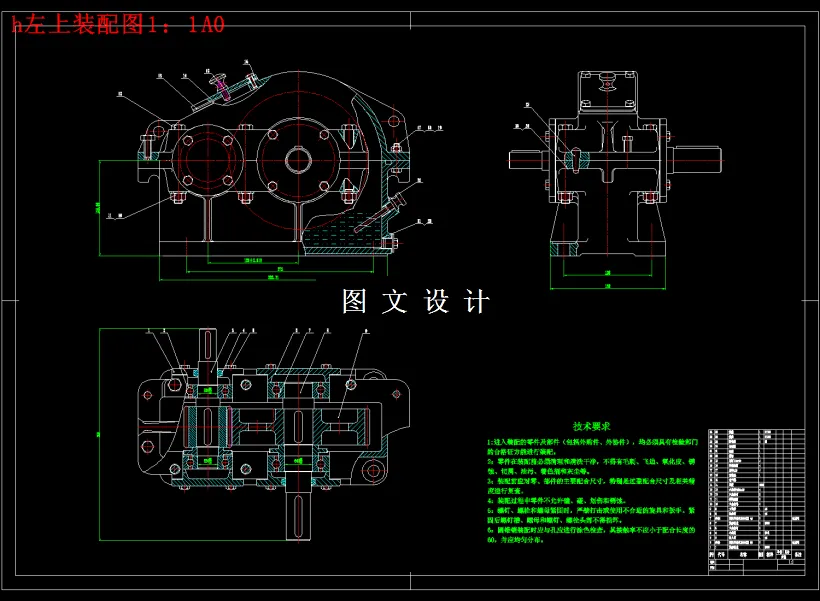 M1992-矿山带式运输机传动装置设计