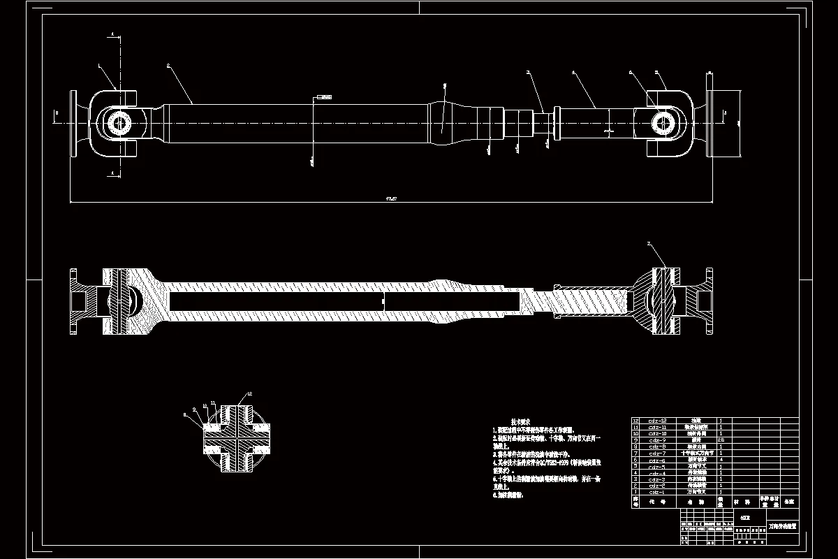 M2066-轿车万向传动装置设计与有限元分析[含Catia三维图]