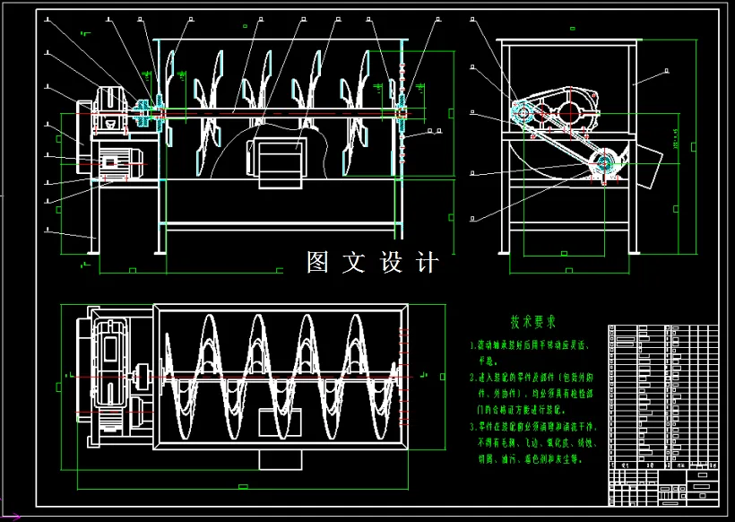 M2139-菌料搅拌机设计[含SW三维图]