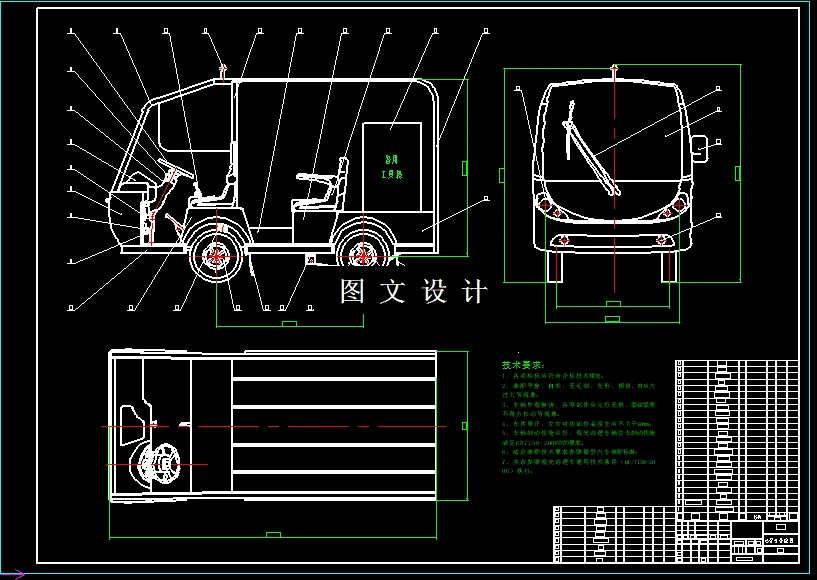 M2177-电动巡逻车总布置设计