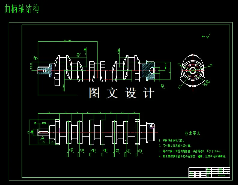 M2343-内燃机曲轴工艺及夹具设计