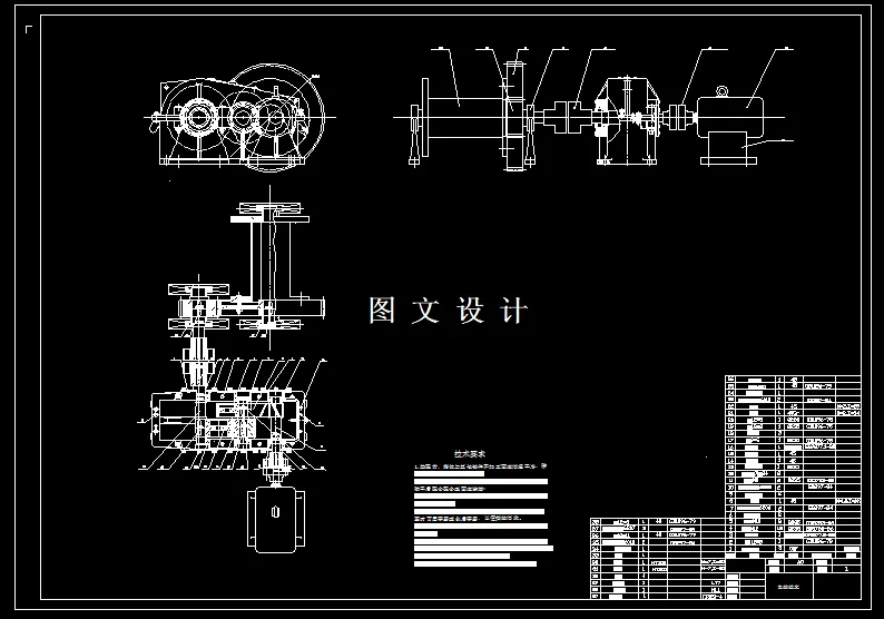 M2531-电动绞车的传动装置设计及卷筒轴的加工工艺
