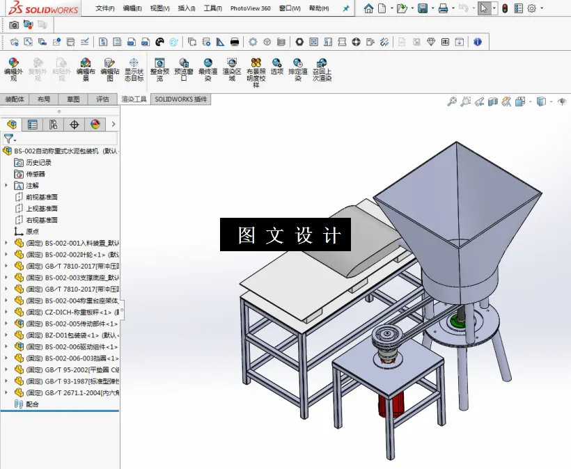 M2532-自动称重式水泥包装机设计[含SW三维图]