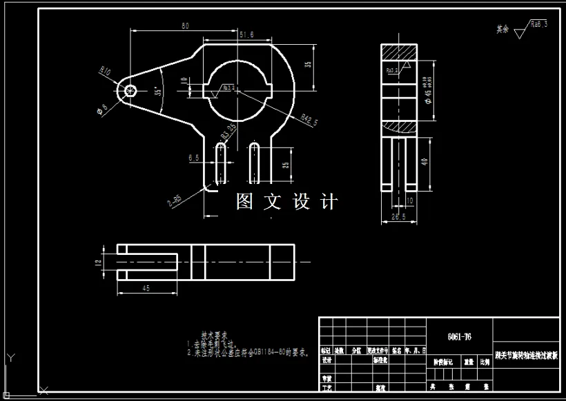 踝关节旋转轴连接过渡板