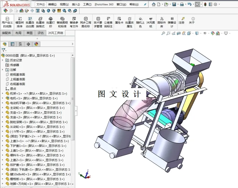 M2576-电动玉米脱粒机设计[含SW三维图]