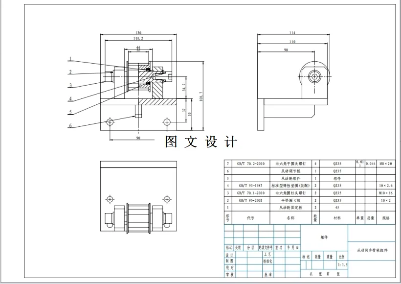 从动同步带轮组件