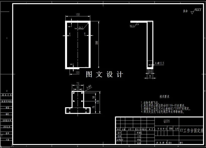 XY工作台固定座