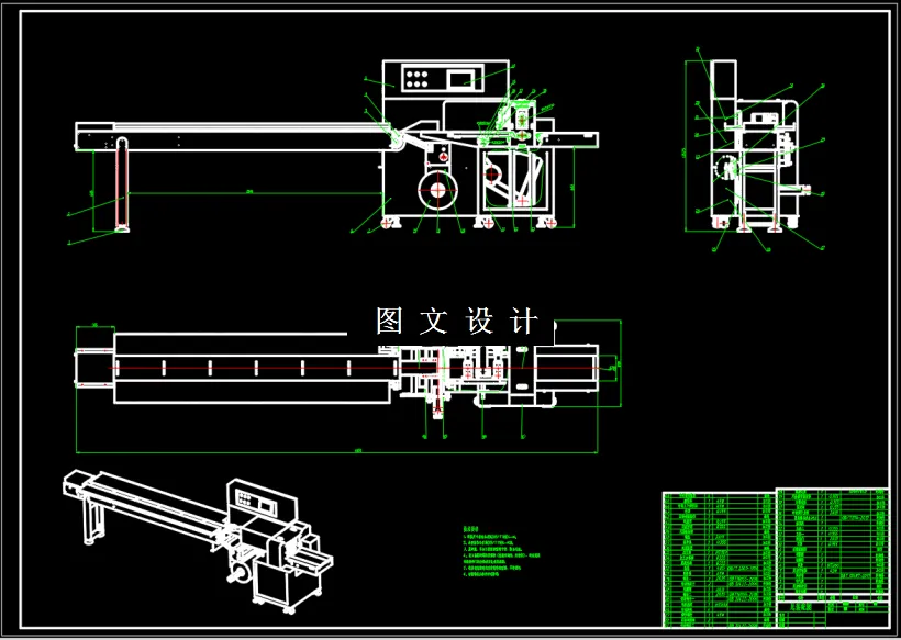 M2674-拖鞋自动生产线自动整形及封装装置设计