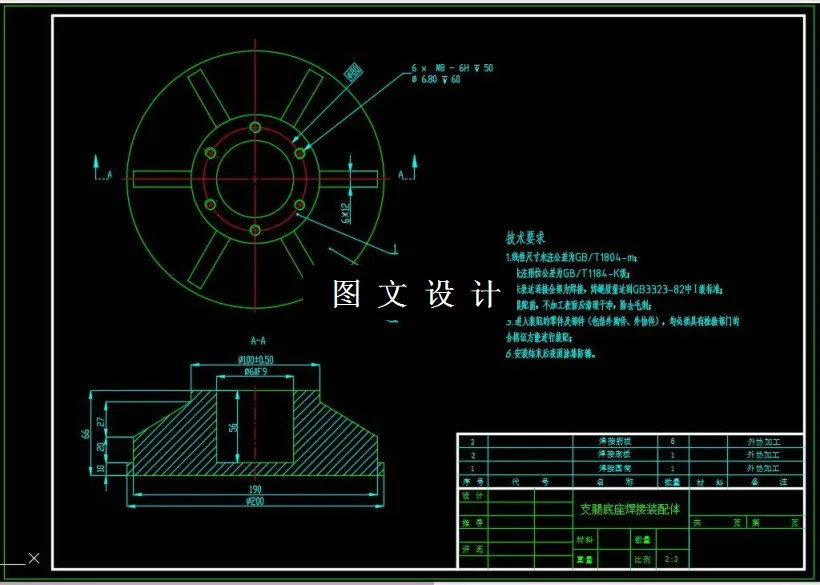 支腿底座焊接装配体