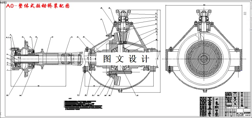 M2756-重型载货汽车整体非断开式驱动桥设计