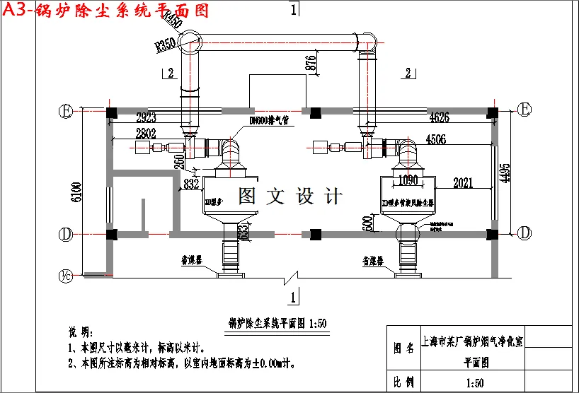 M2758-某厂锅炉房颗粒物控制系统设计