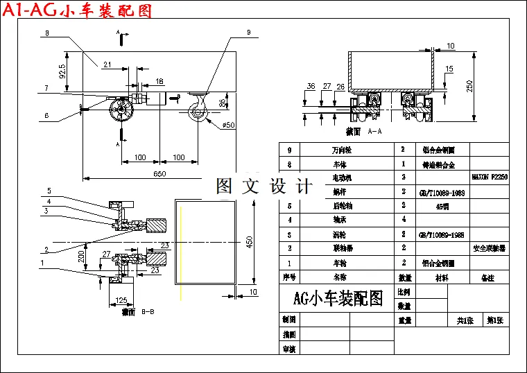 M2760-自动运载车（AGV）的机械结构设计