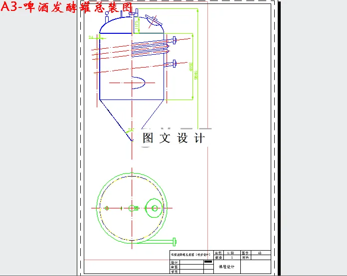 啤酒发酵罐总装图