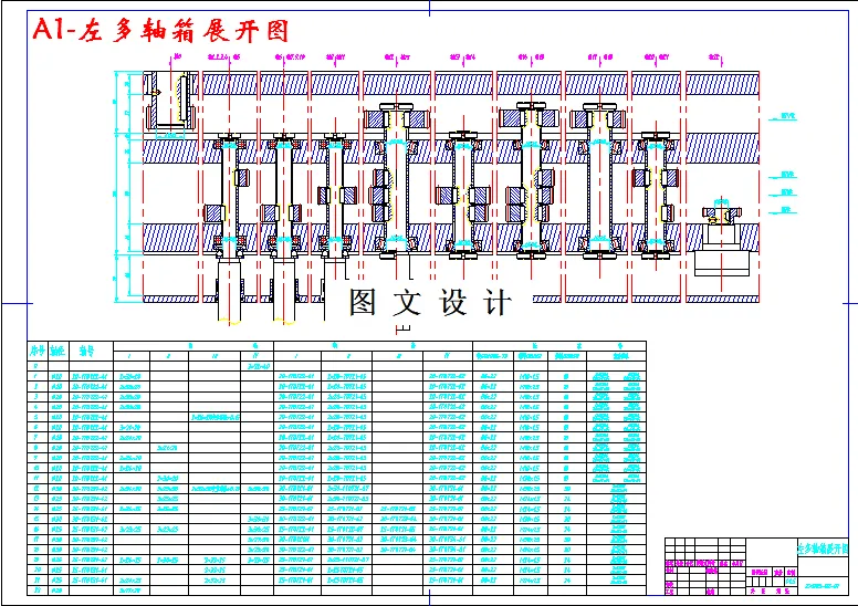 左多轴箱展开图