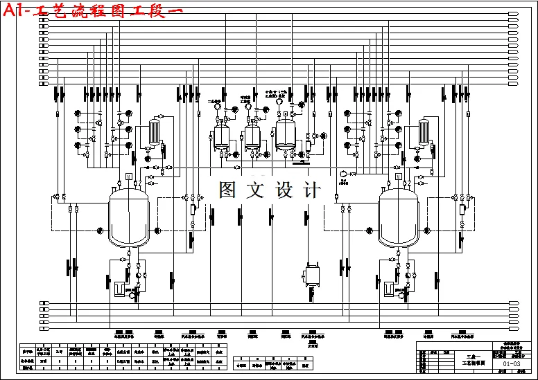 工艺流程图工段一