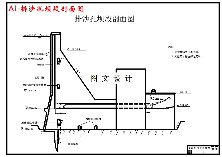 排沙孔坝段剖面图