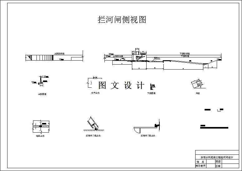 拦河闸侧视图