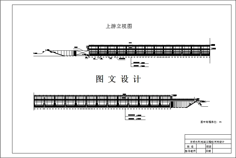 拦河闸上下游立视图