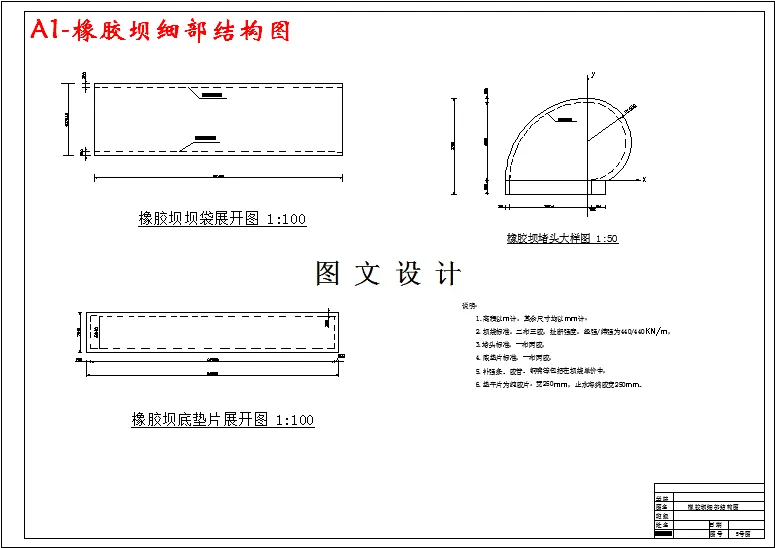 橡胶坝细部结构图