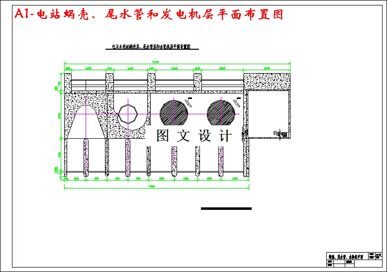 电站蜗壳、尾水管和发电机层平面布置图